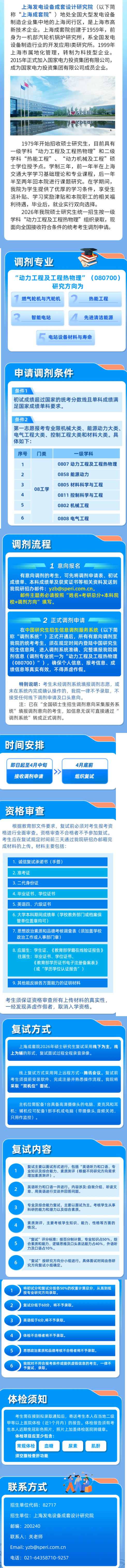 2026年上海发电设备成套设计研究院招生