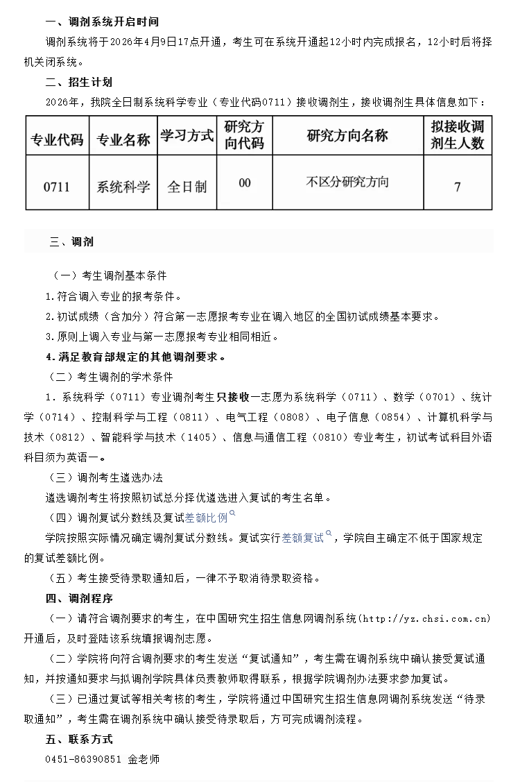 2026年哈尔滨理工大学自动化学院硕士招生调剂信息